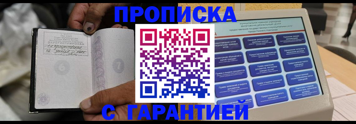 временная регистрация недорого в Людиново
